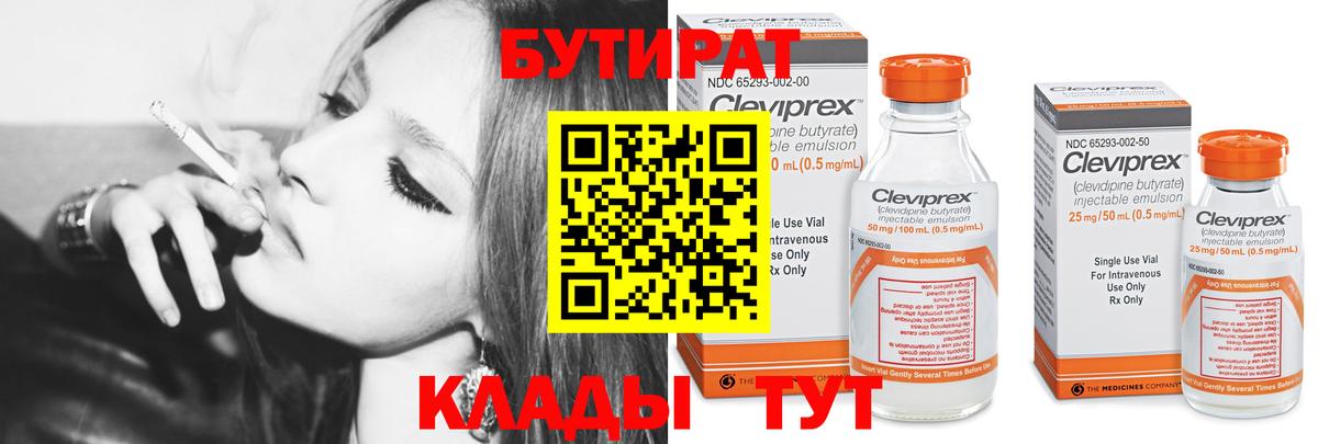 Нижний Тагил  Бутират жидкий экстази  Вход с VPN 