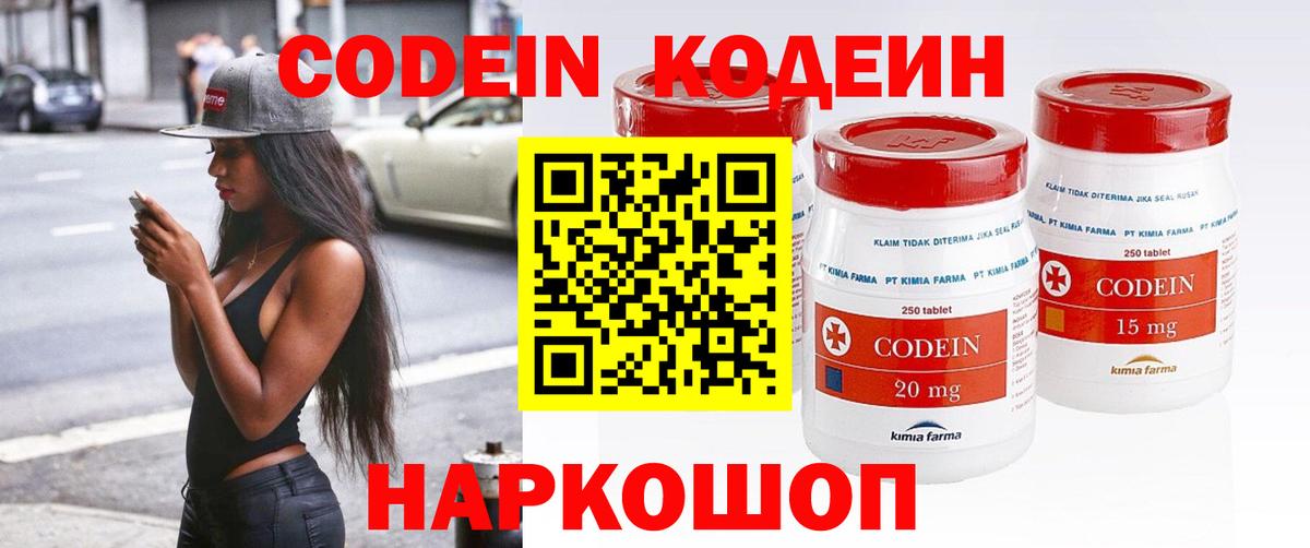 Кодеиновый сироп Lean Purple Drank  Вход с VPN  Нижний Тагил 